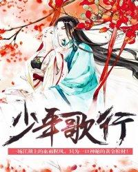 少年歌行第三季