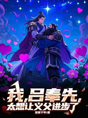 吕奉先挖了谁的墓