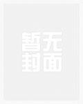 宇宙级魔神笔趣阁无弹窗阅读
