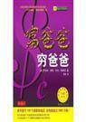 富爸爸穷爸爸全套一共几本书