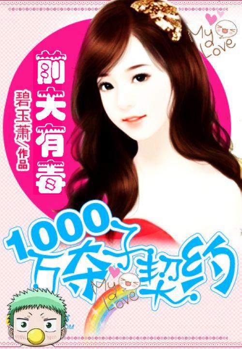 前夫有毒小妻不复合